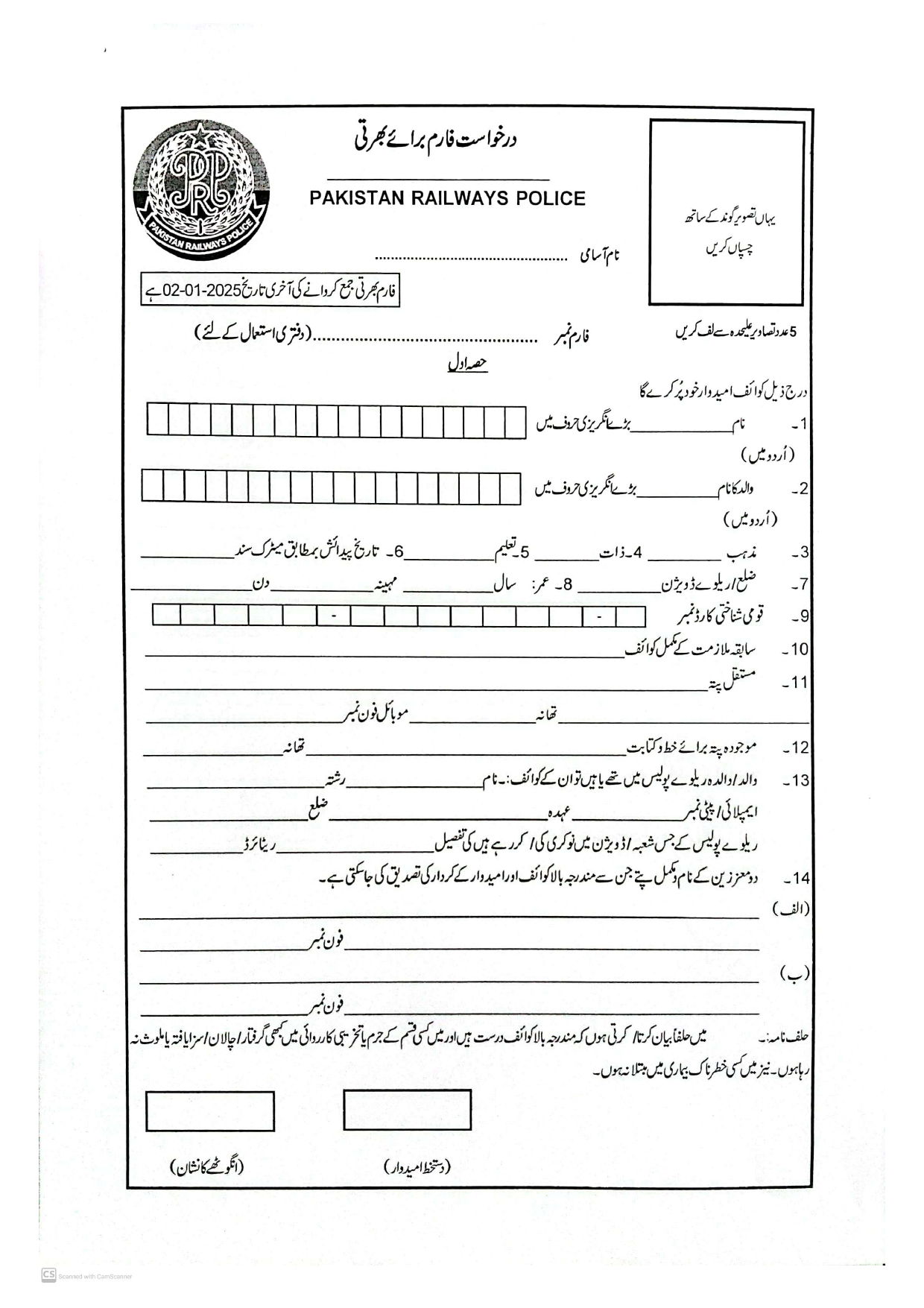 Recruitment to Constables in PRP (2)_page-0002